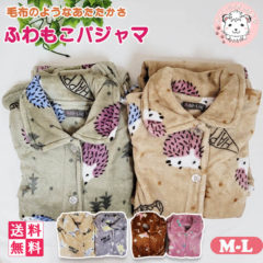 毛布のようなあたたかいパジャマ